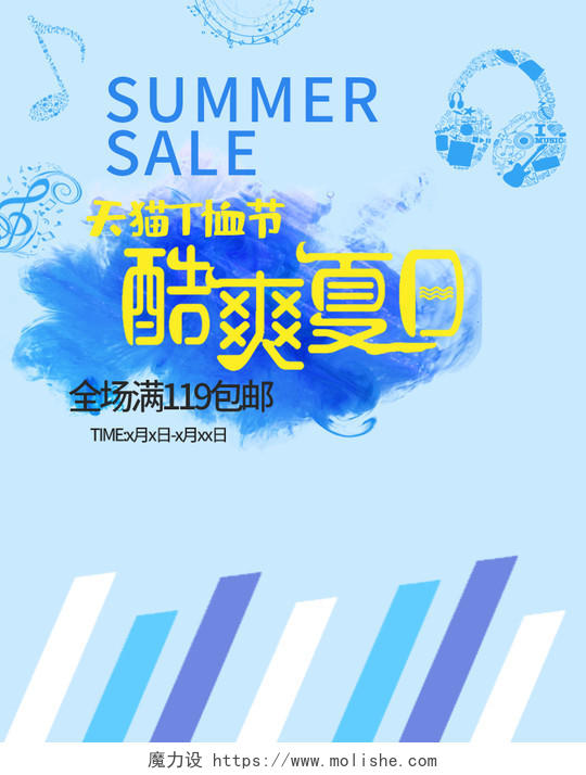 电商淘宝浅蓝2020年天猫T恤节酷爽夏服装类活动通用海报